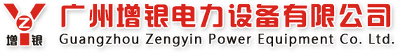 Guangzhou Zengyin Power Equipment Co. Ltd.